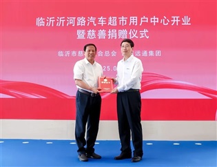 践行社会责任！远通集团向临沂市慈善联合总会捐赠